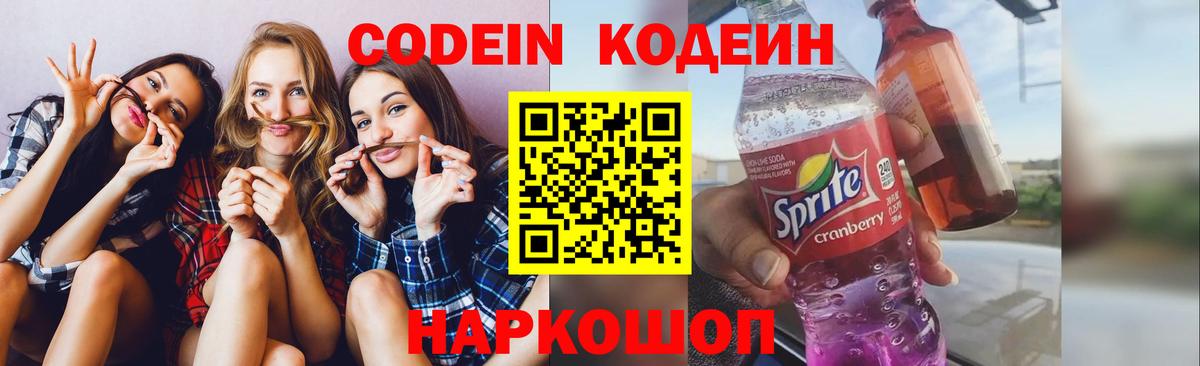 Хасавюрт  Кодеин напиток Lean (лин)  Вход с VPN 